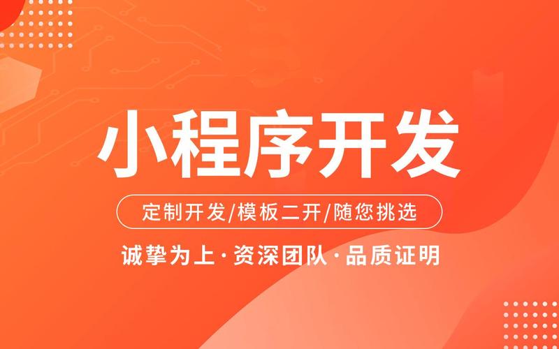 菏泽小程序开发，小程序制作价格，菏泽厚德网络科技，微信小程序定制，企业小程序预算，菏泽软件开发公司，小程序功能费用，山东小程序开发