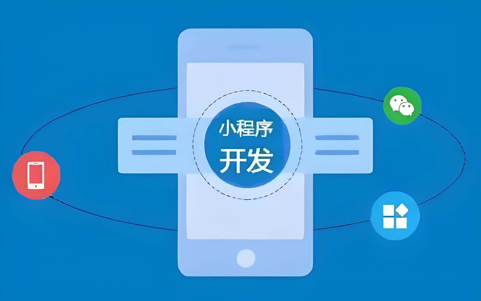 菏泽小程序开发，小程序开发费用，菏泽厚德网络科技，微信小程序定制，小程序功能需求，开发公司选择，小程序制作流程，菏泽软件开发
